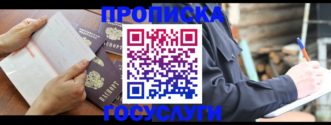 прописка гарантия в Кызыле